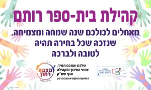 בית ספר רותם הדפסת שימשוניות