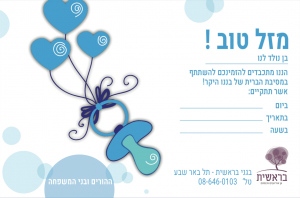 מזל טוב בן- הדפסת גלויות