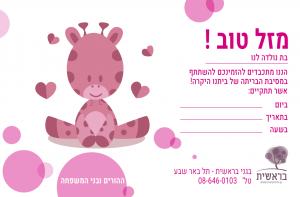 מזל טוב בת- הדפסת גלויות