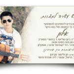 הדפסת הזמנות לאירועים- בר מצווה ליאיר