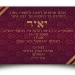 הדפסת הזמנות לאירועים- תנכ"י