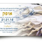 הדפסת הזמנות לאירועים- אופק