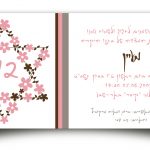 הדפסת הזמנות לאירועים- מעיין חוגגת 12