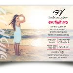 הדפסת הזמנות לאירועים- עדי חוגגת 12
