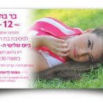 הדפסת הזמנות לאירועים- בר