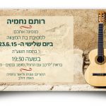 דוגמא גיטרה הדפסת הזמנות לאירועים