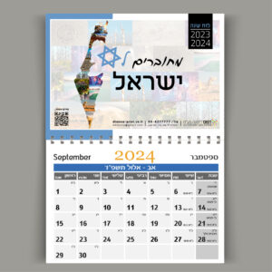 לוח שנה לדוגמא