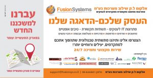fusionSystems - הדפסת גלויות דפוס דימונה