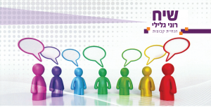 שיח רוני גלילי - הדפסת גלויות