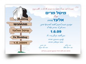 חתונה- הדפסת הזמנות לאירועים