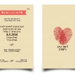 הדפסת הזמנות לאירועים- דוגמא לב