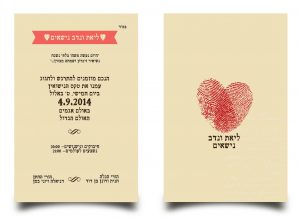 הדפסת הזמנות לאירועים- דוגמא לב