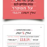 על המקרר- הדפסת הזמנות לאירועים