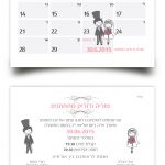 לוח שנה- הדפסת הזמנות לאירועים