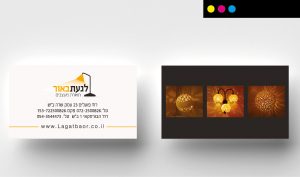 לגעת באור - הדפסת כרטיסי ביקור