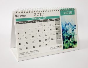 הדפסת לוחות שנה - דפוס דימונה