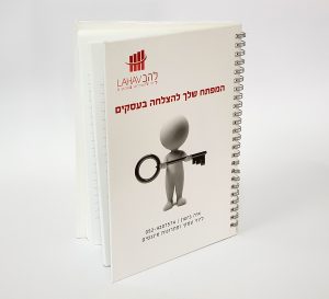 Read more about the article מחברות ממותגות כאמצעי שיווק זול ויעיל