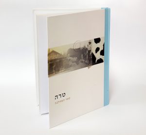 טרה ספר המחלבה - הדפסת ספרים