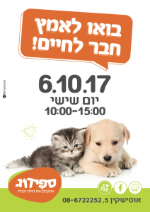 הדפסת פוסטרים בפורמט עד A3 אימוץ בעל חיים