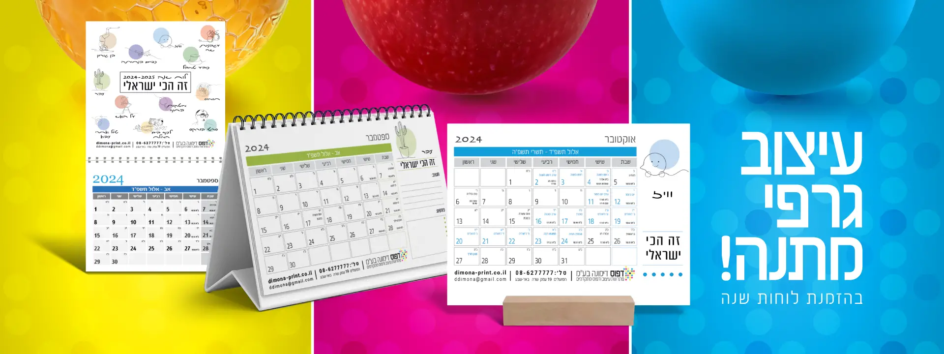 דפוס דימונה מספקת עיצוב גרפי מתנה בהזמנת לוחות שנה דפוס דימונה מספקת עיצוב גרפי מתנה בהזמנת לוחות שנה
