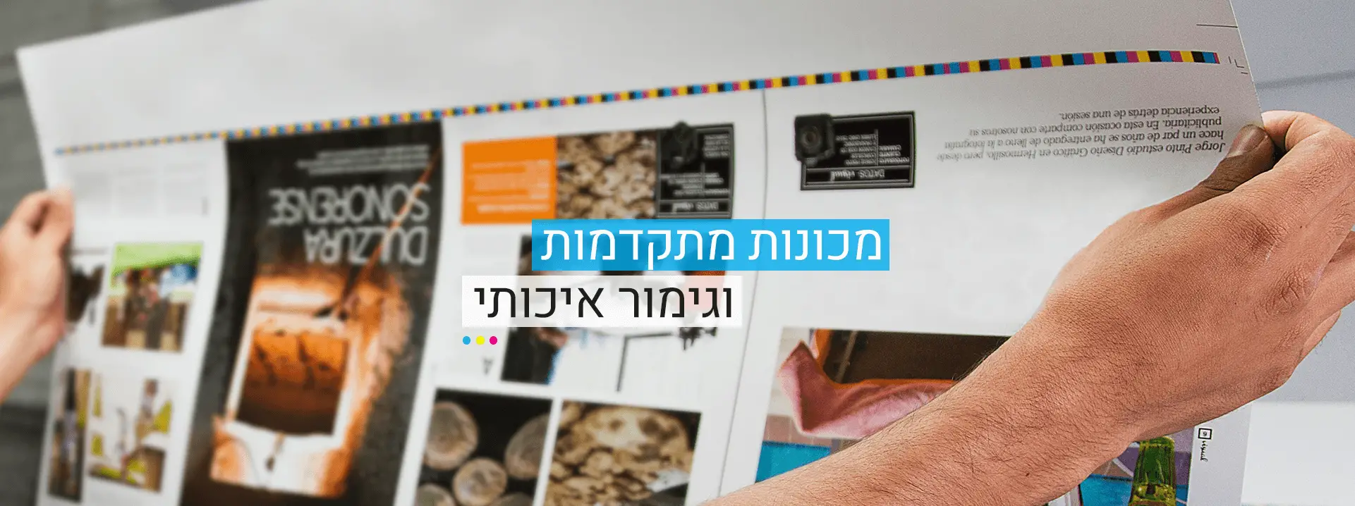 דפוס דימונה בבאר שבע - מכונות מתקדמות וגימור איכותי דפוס דימונה משתמשות במכונות מתקדמות וגימור איכותי